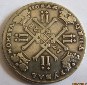 Рубль 1728г и полтина 1726г
