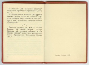 Удостоверения За отвагу без номерные