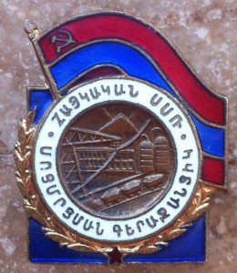 ОСС Армянской ССР, с доком 1969-го года.