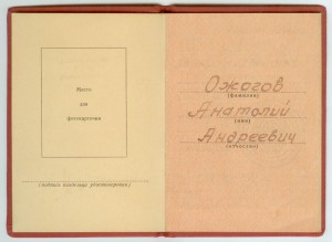 Удостоверения За отвагу без номерные
