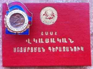 ОСС Армянской ССР, с доком 1969-го года.