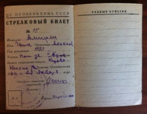 Стрелковый билет Юного Ворошиловского стрелка, 1940-й год.