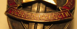 Почётный сотрудник Госбезопасности №86 (звезда паяная).