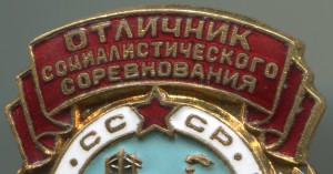 ОСС Минметаллургхимстрой