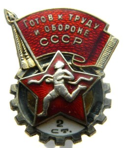 ГТО СССР 2-й ступени, МТХ №Б-12400. Серебро 916-й пр, сохран