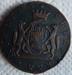 Сибирь. 5 копеек 1773 г