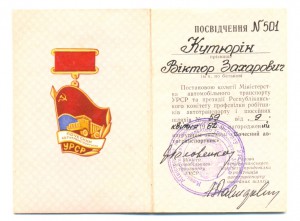 Почётный автотранспортник УССР №501, на доке (6504)