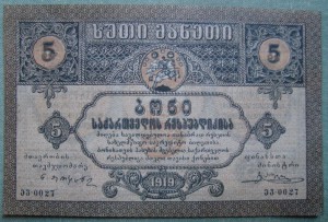 5 рублей 1919 года. UNC