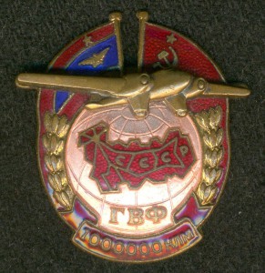 ГВФ: За налёт 1000000 клм (ПС-89) №1710