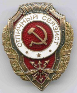 Отличный СВЯЗИСТ