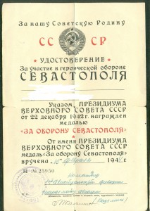 "За оборону СевастополЯ"