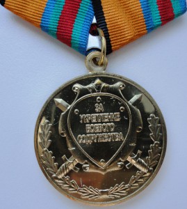 Ведомственные медали МО РФ