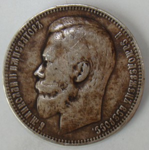 РУБЛЬ 1899 года. ФЗ.