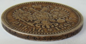РУБЛЬ 1899 года. ФЗ.