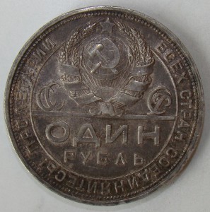 РУБЛЬ 1924 года.