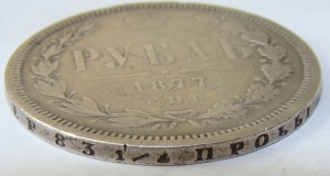 Рубль 1877 года. Тертый.
