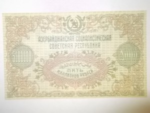 5 миллионов, Азербайджан, 1923