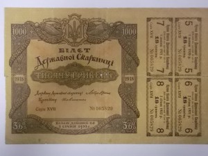 1000 гривен, 1918 год, с купонами