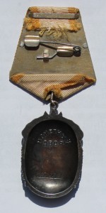 Знак почета № 887894