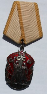 Знак почета № 887894