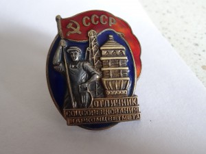 ОСС Наркомцветмета №306. Серебро.