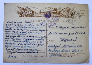 Письмо с фронта 1943г. Наши победили.