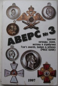 Аверс №3, №4, №5 и №5 аниквариат