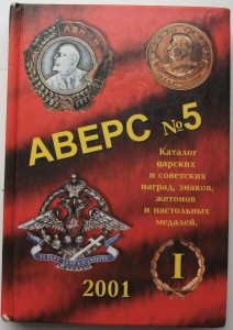 Аверс №3, №4, №5 и №5 аниквариат