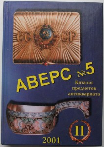 Аверс №3, №4, №5 и №5 аниквариат