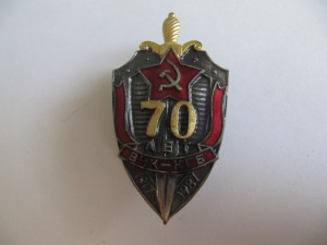70 лет ВЧК-КГБ.