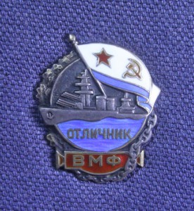 Отличник ВМФ №9981. СЕРЕБРО!