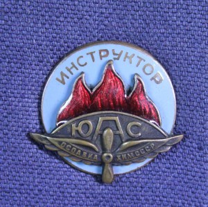 ОСОАВИАХИМ СССР - инструктор ЮАС №38 (на гайке).