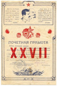 Ульяновское танковое училище, 1944. Свидетельство и грамота.