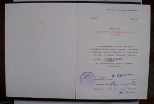 Грамоты министерства Иностранных Дел СССР. 1967 и 76 гг,