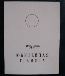 Грамоты министерства Иностранных Дел СССР. 1967 и 76 гг,