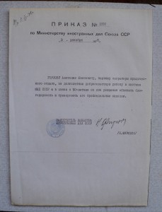 Грамоты министерства Иностранных Дел СССР. 1967 и 76 гг,