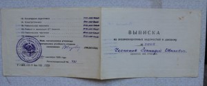 Дипломы одного танкиста: училище 1955-го и академия 1962-го.