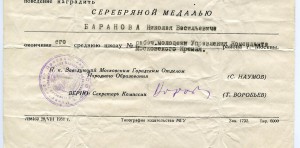 На серебряную медаль шк. Управления коменданта Кремля, 51-й.