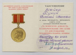 100-летие ВД подпись ГСС генерал-лейтенант авиации Колесник