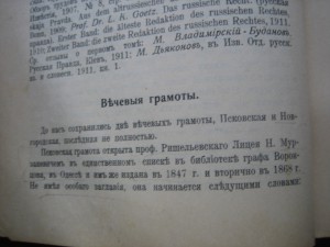 М.Дьяков. Очерки общественного и государственного строя древ