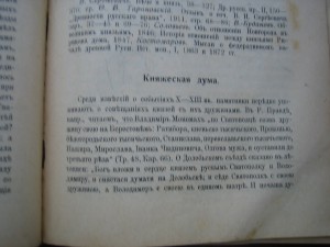 М.Дьяков. Очерки общественного и государственного строя древ