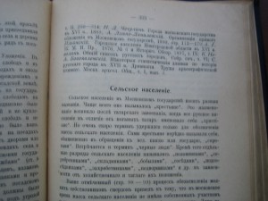 М.Дьяков. Очерки общественного и государственного строя древ