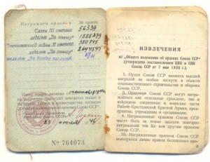 Ком-т на разведчика, слава и две отваги.