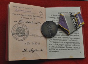 Трудовое Отличие с доком