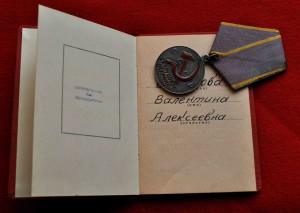 Трудовое Отличие с доком