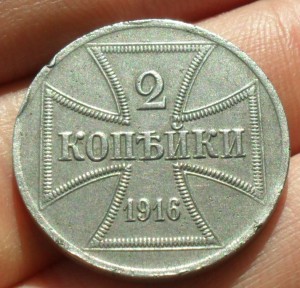 2 копейки 1916 год. ОСТ