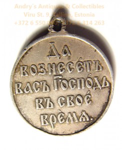 Медаль в память Русско-японской войны 1904–1905 гг.