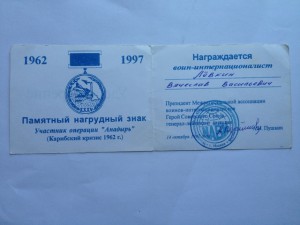 Комплект наград на участника операции АНАДЫРЬ 1962 год Куба