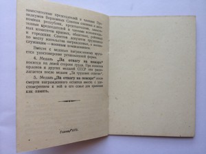 За отвагу на пожаре на военного строителя