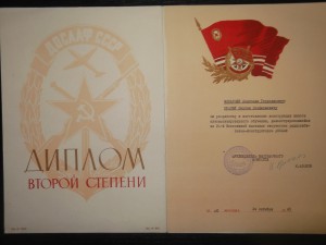 Диплом ДОСААФ, 1965 год